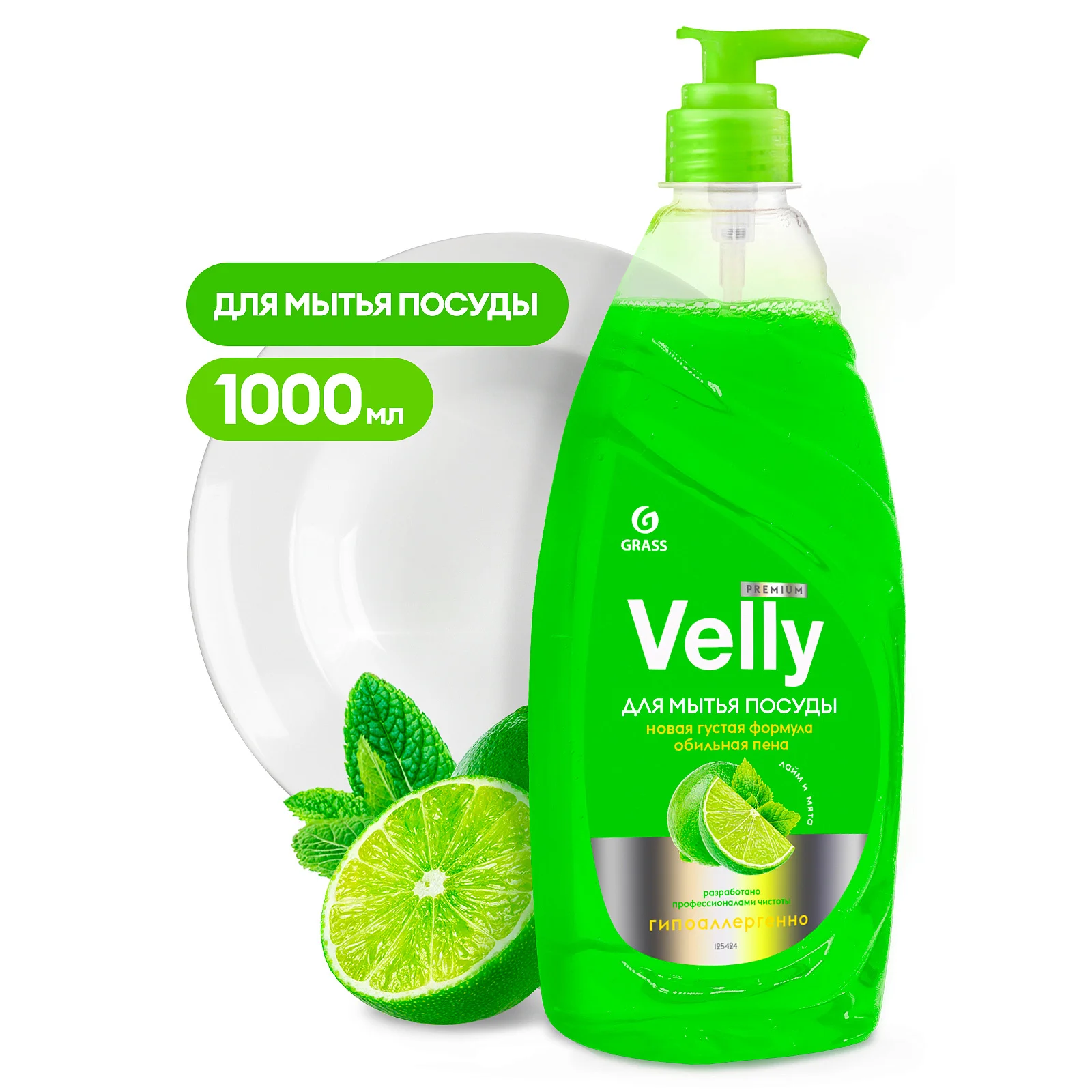 Средство для посуды GRASS "Velly" Лайм и мята 1000 мл